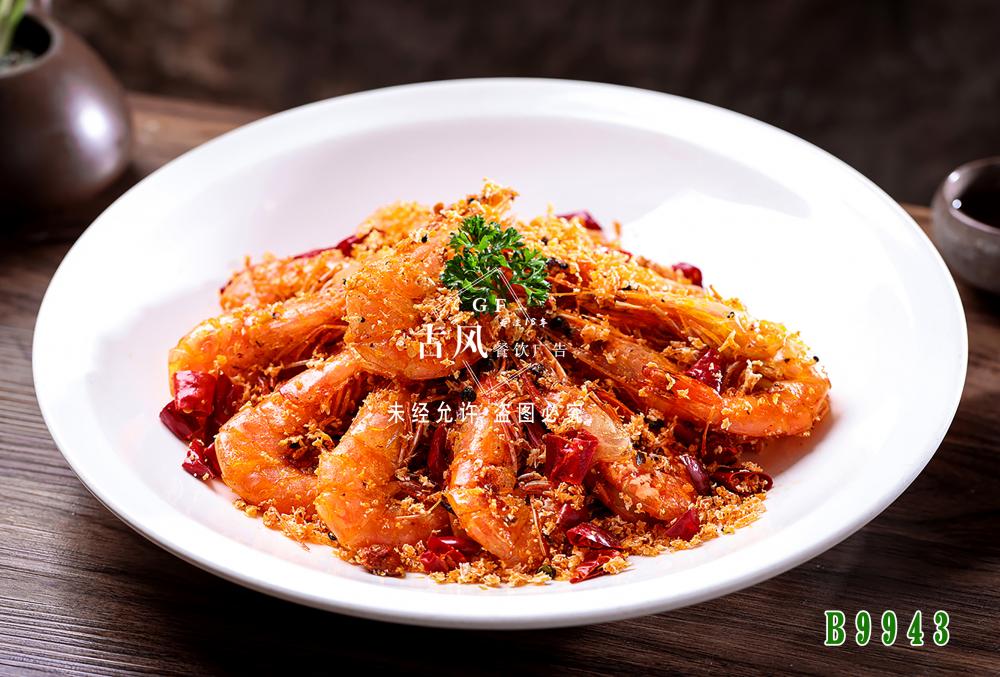 B9943椒鹽大(dà)蝦